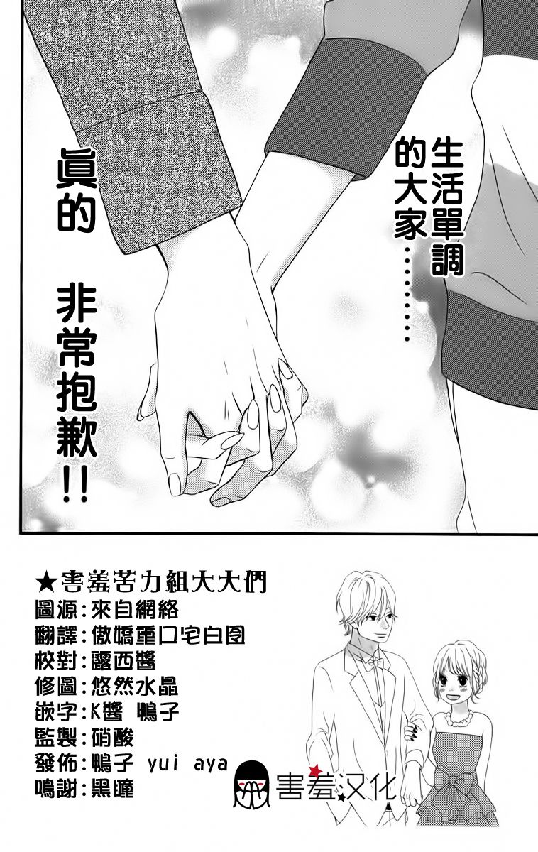 女主失格第20话图