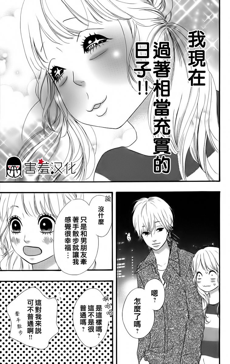 女主失格第20话图