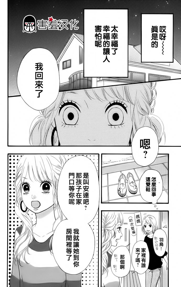 女主失格第20话图