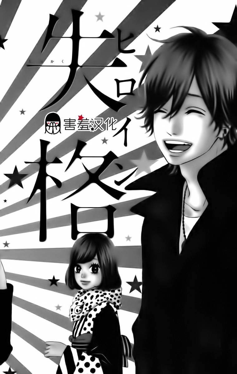 女主失格第21话图