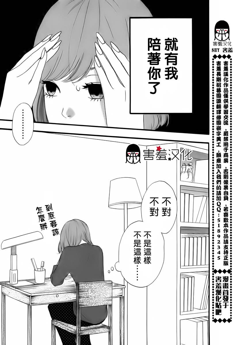 女主失格第21话图