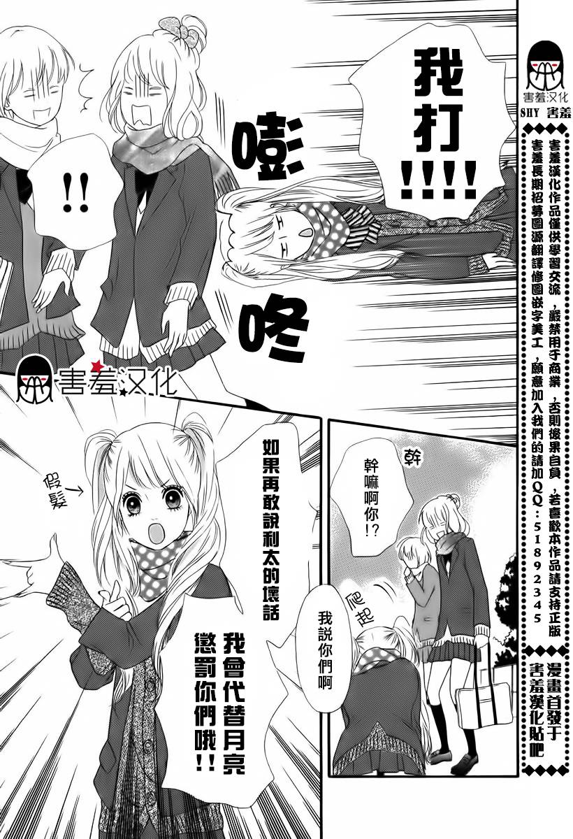 女主失格 第22话 第1页