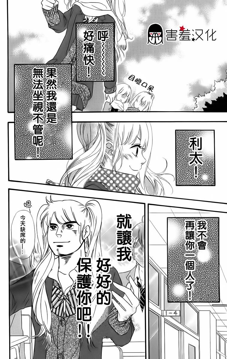 女主失格 第22话 第2页