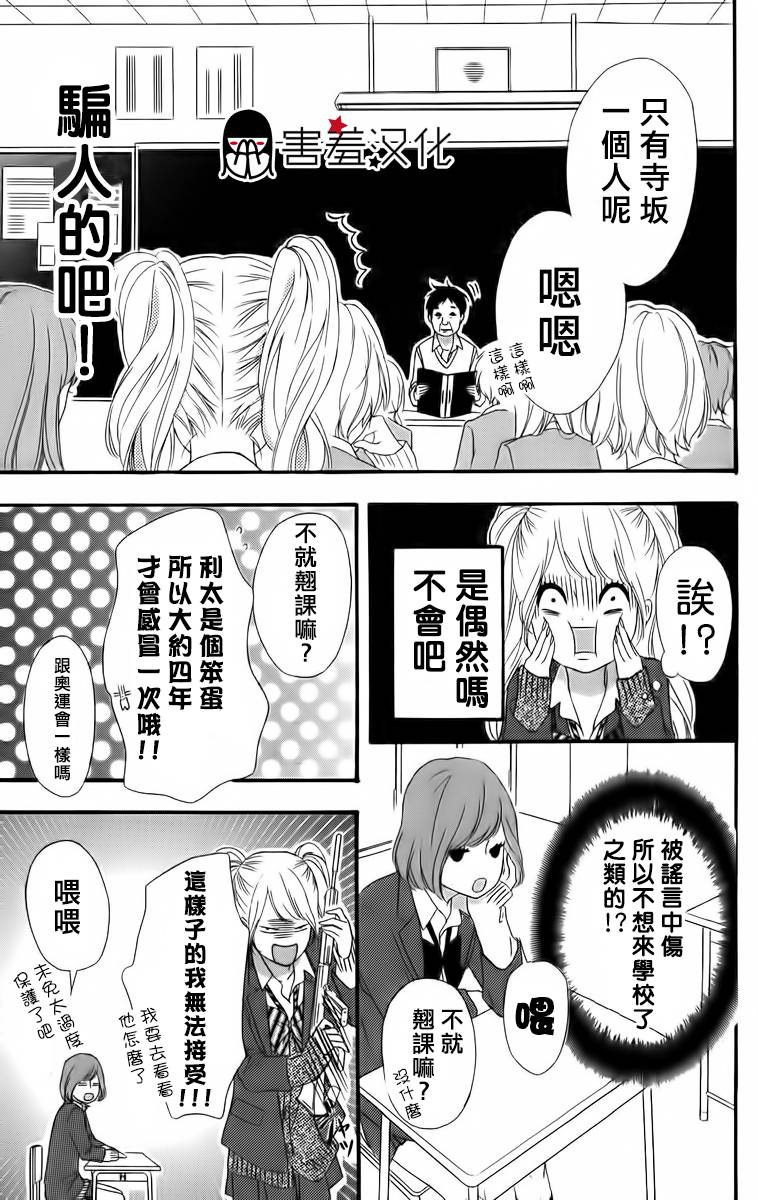 女主失格 第22话 第3页