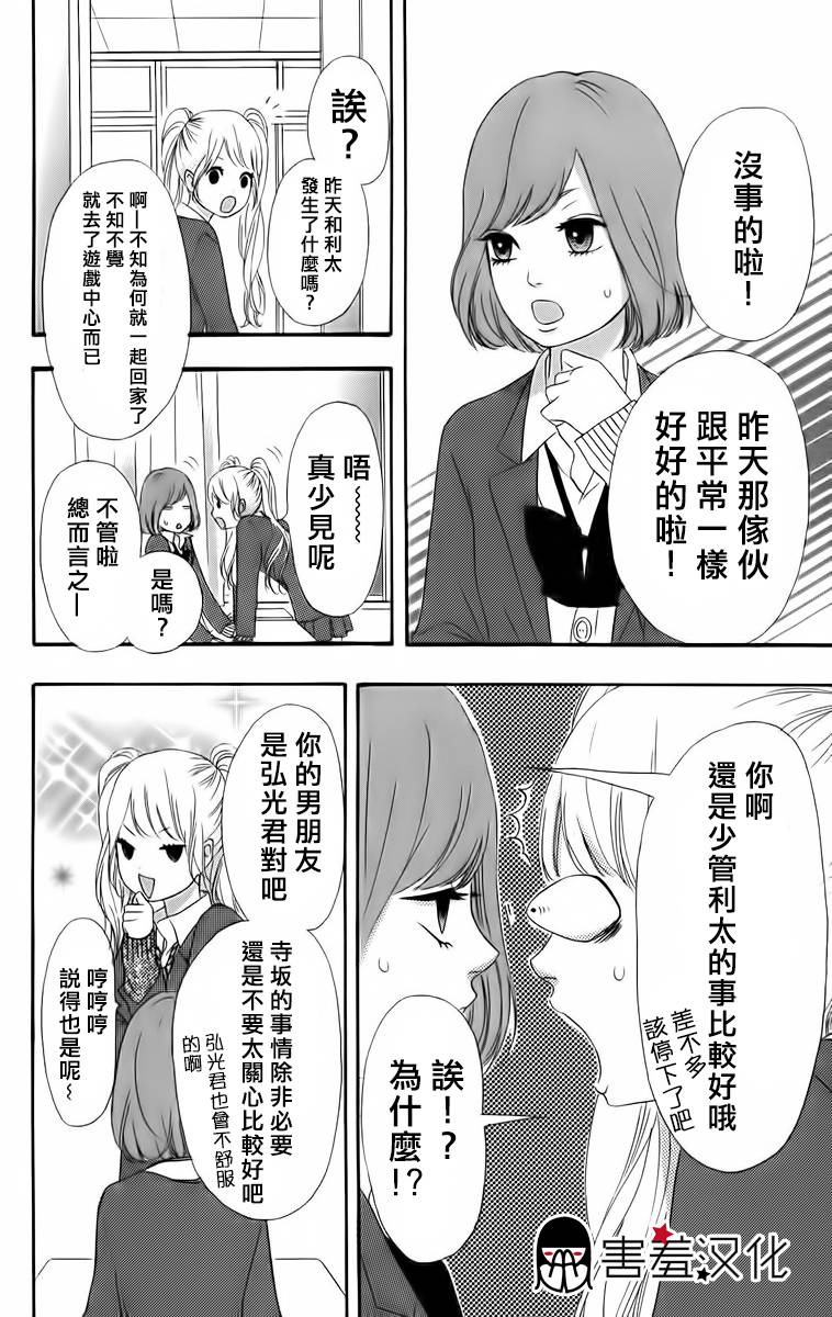 女主失格 第22话 第4页