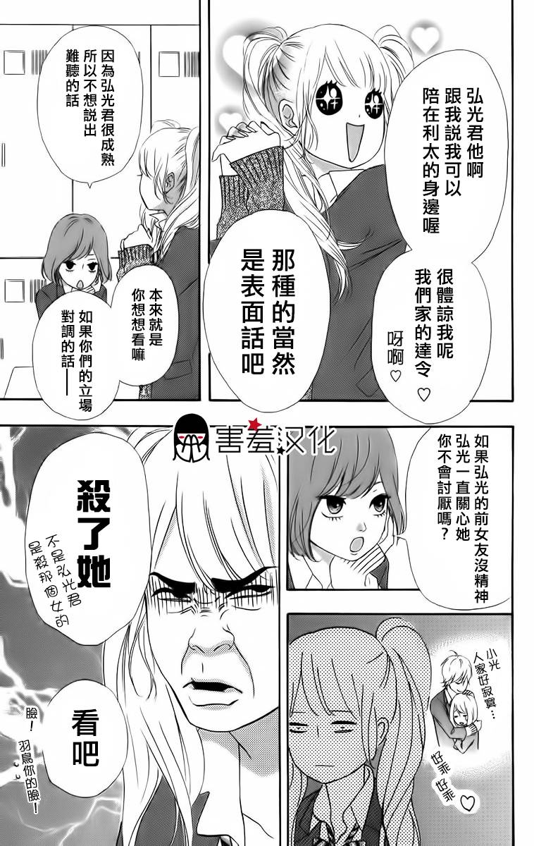 女主失格 第22话 第5页