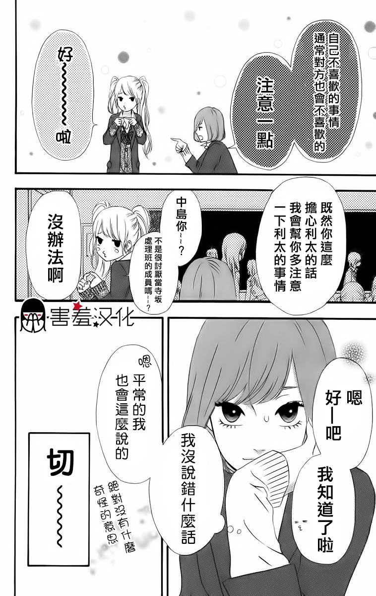 女主失格 第22话 第6页