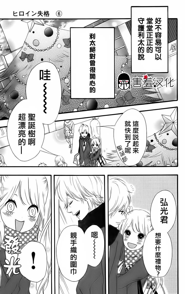 女主失格 第22话 第7页