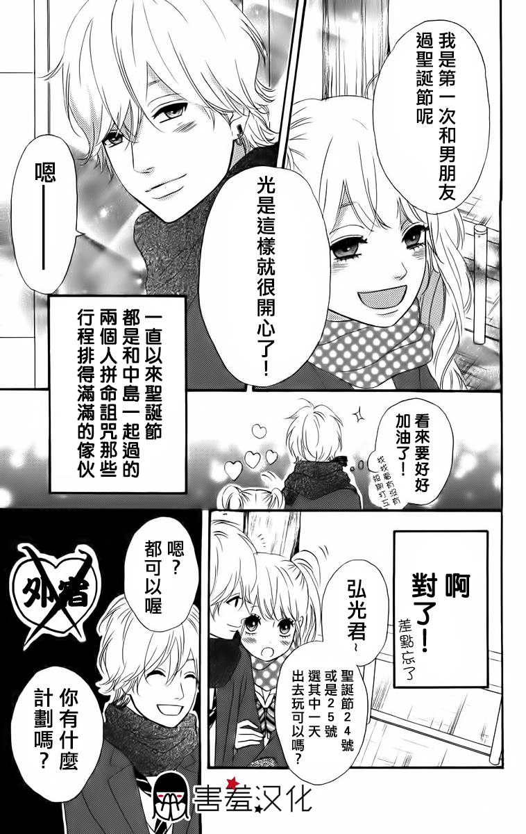 女主失格 第22话 第9页