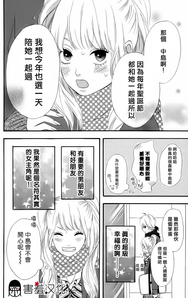 女主失格 第22话 第10页