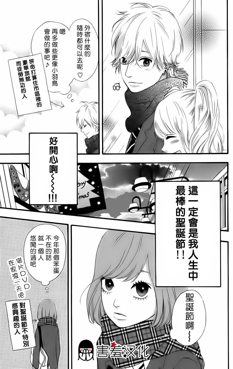 女主失格 第22话 第11页