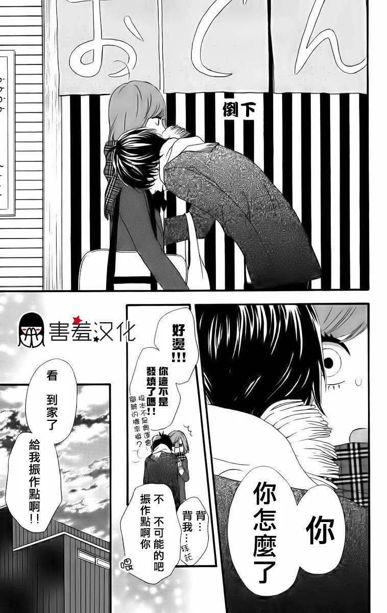 女主失格 第22话 第13页