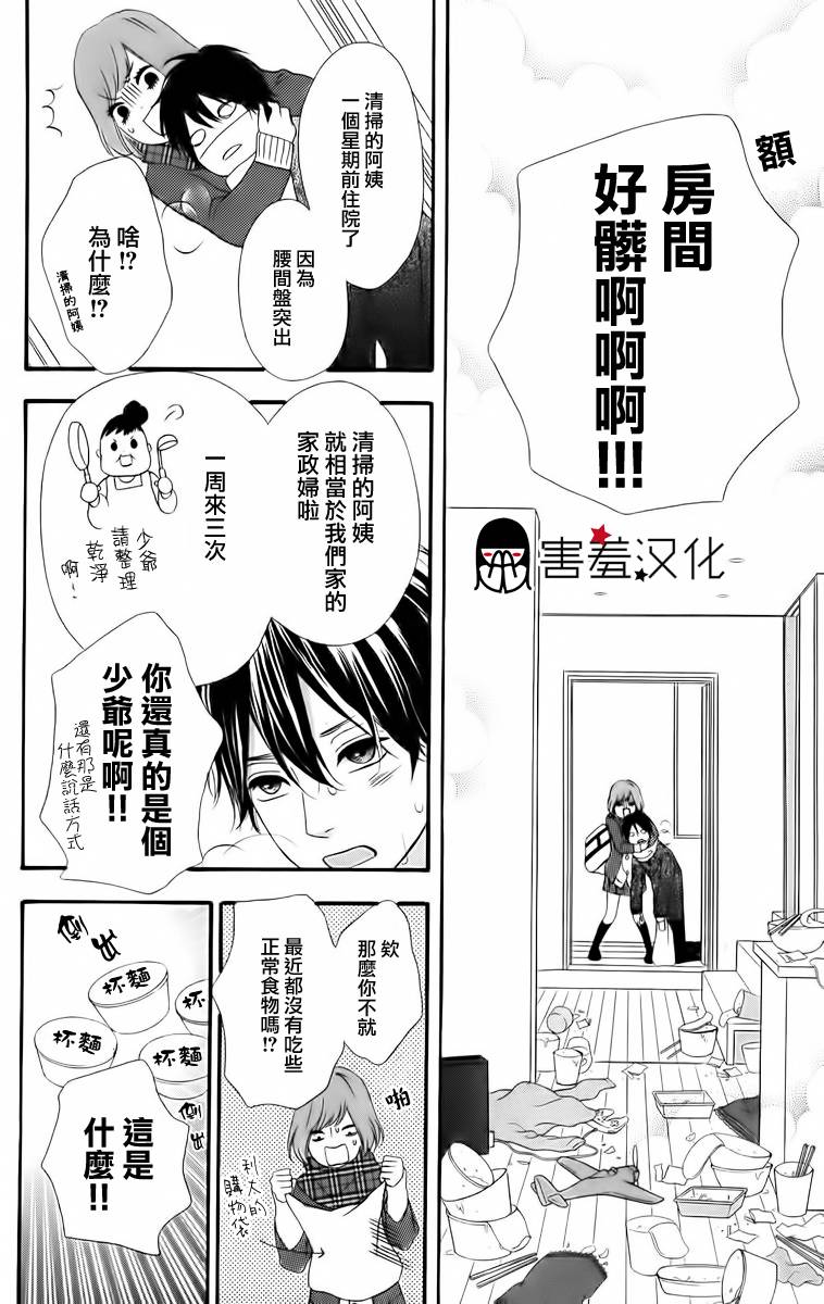 女主失格 第22话 第14页