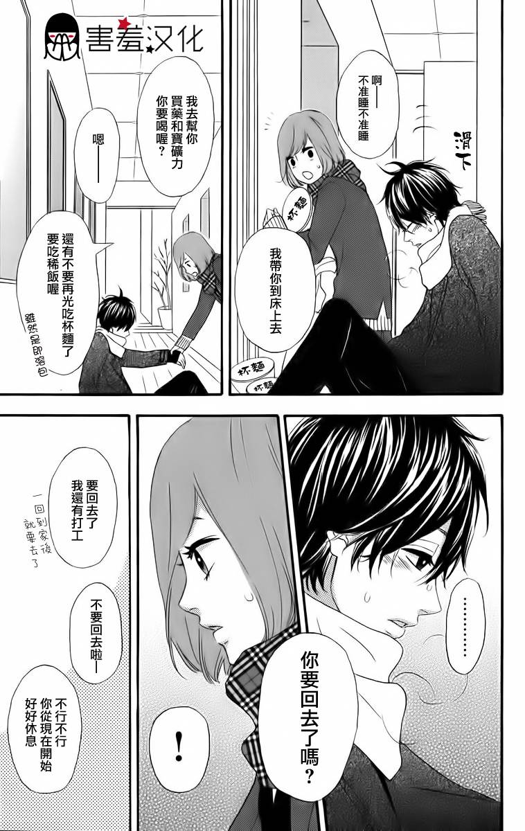 女主失格 第22话 第15页