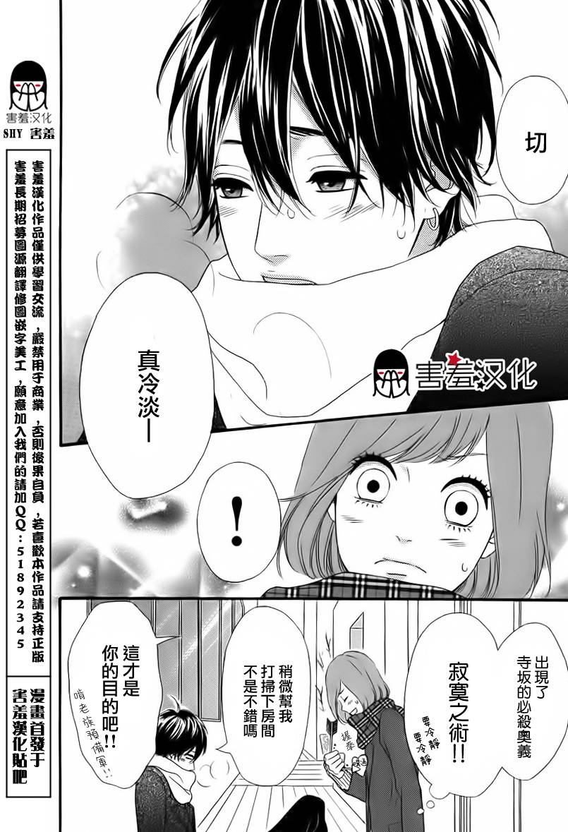 女主失格 第22话 第16页