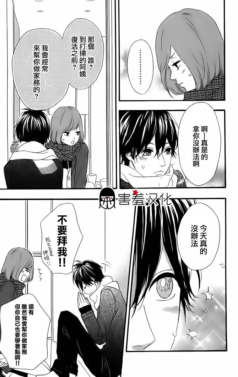 女主失格 第22话 第17页