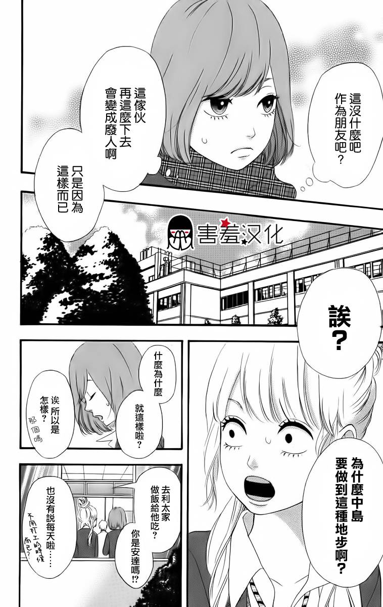 女主失格 第22话 第18页