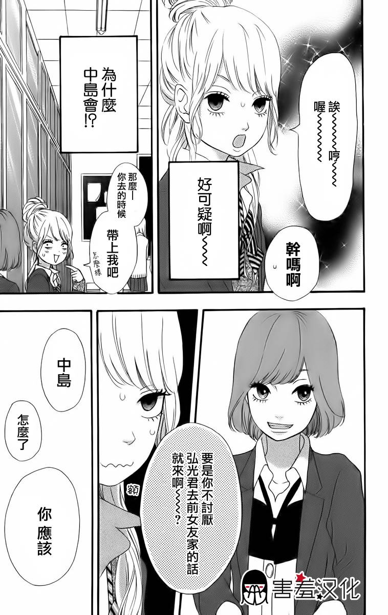 女主失格 第22话 第19页