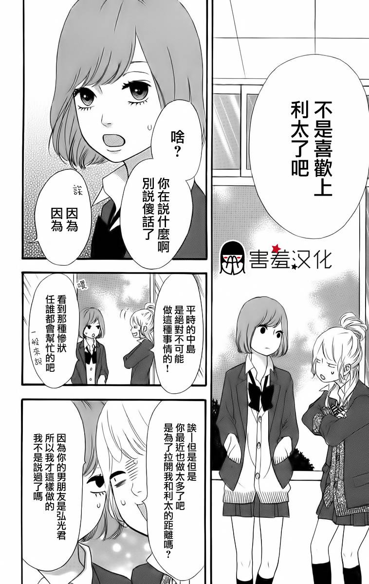 女主失格 第22话 第20页