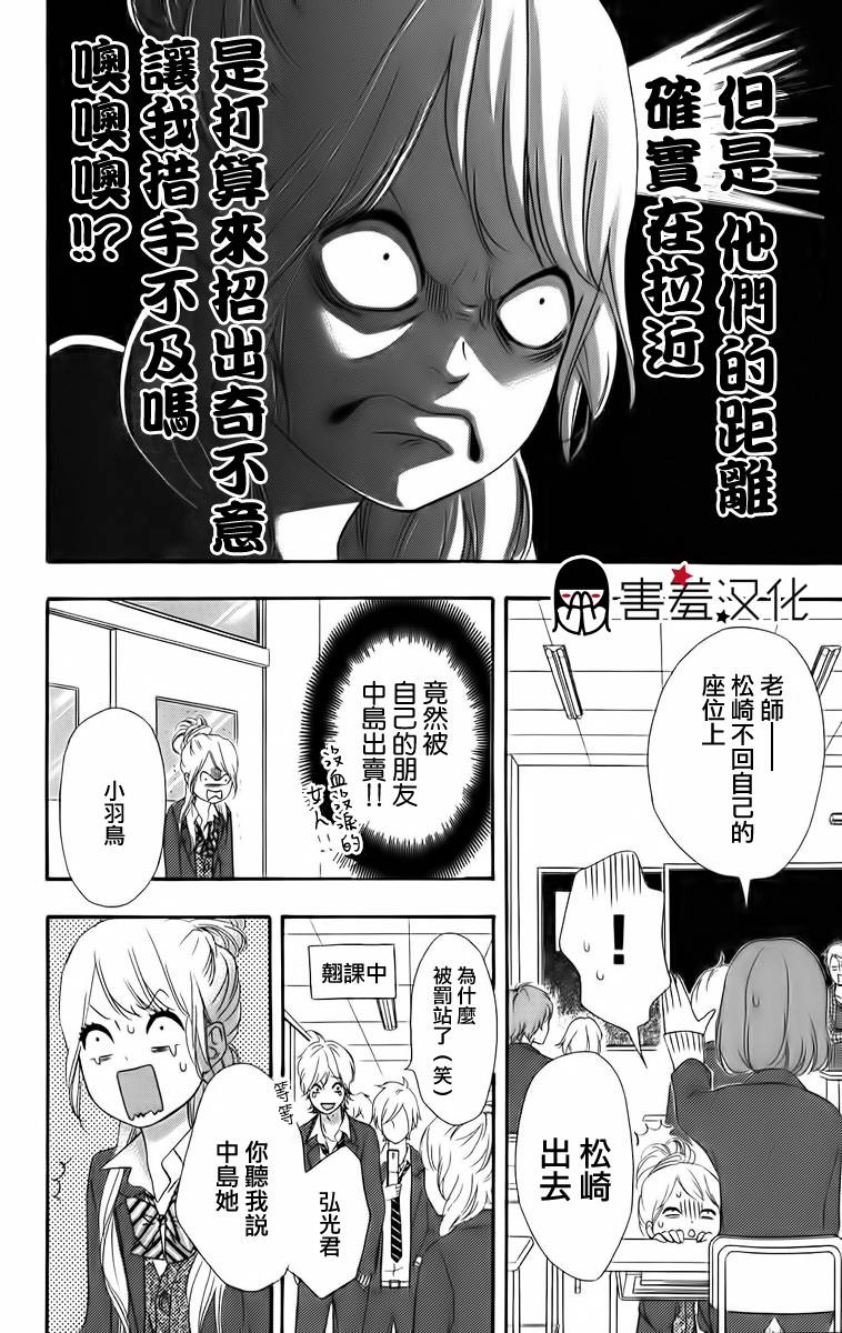 女主失格 第22话 第22页