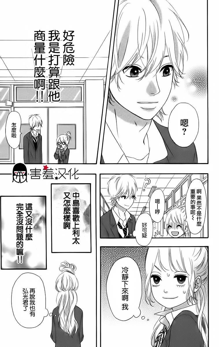 女主失格 第22话 第23页