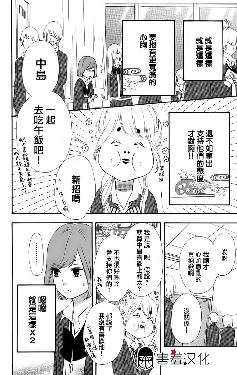 女主失格 第22话 第24页