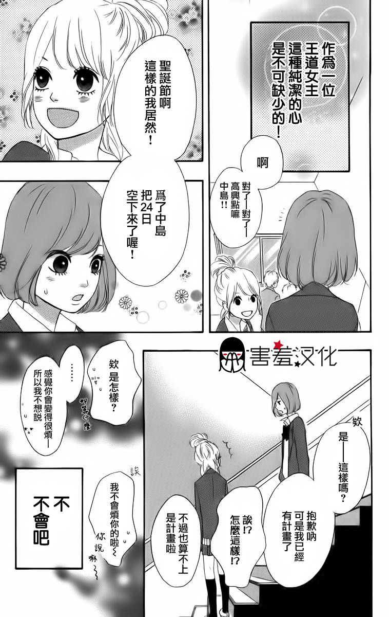 女主失格 第22话 第25页