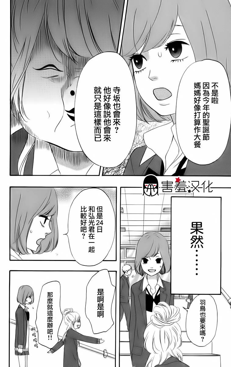 女主失格 第22话 第26页