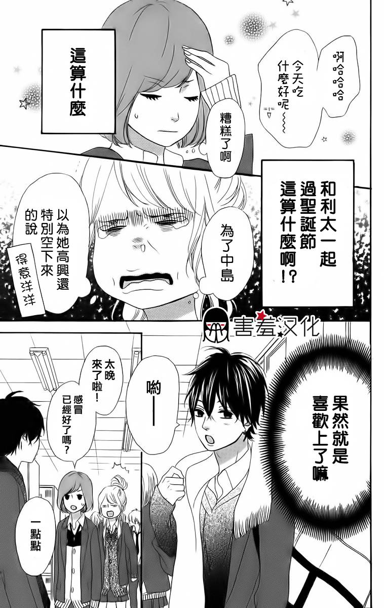 女主失格 第22话 第27页