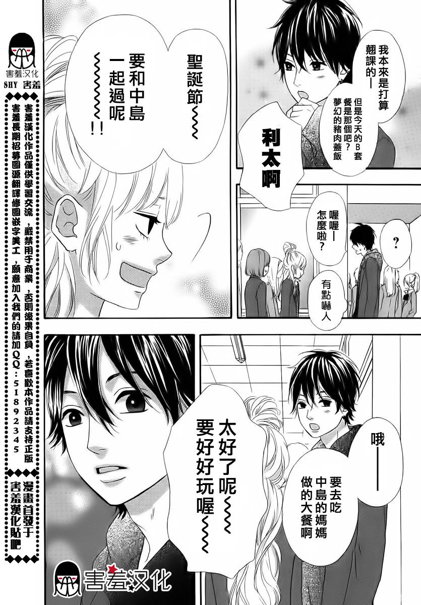 女主失格 第22话 第28页