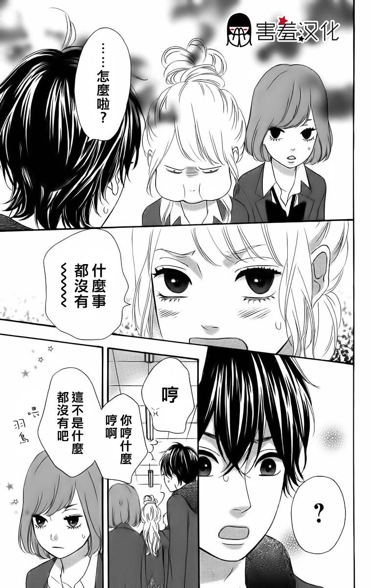 女主失格 第22话 第29页