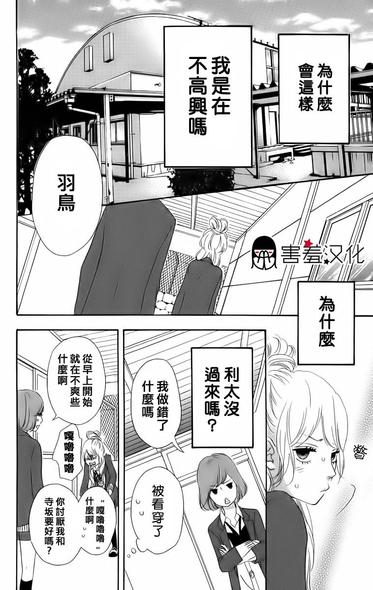 女主失格 第22话 第30页