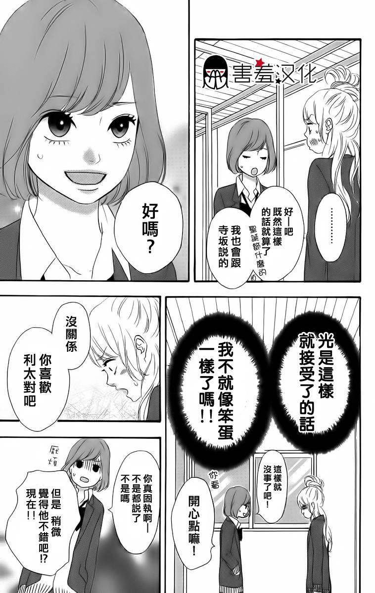 女主失格 第22话 第31页