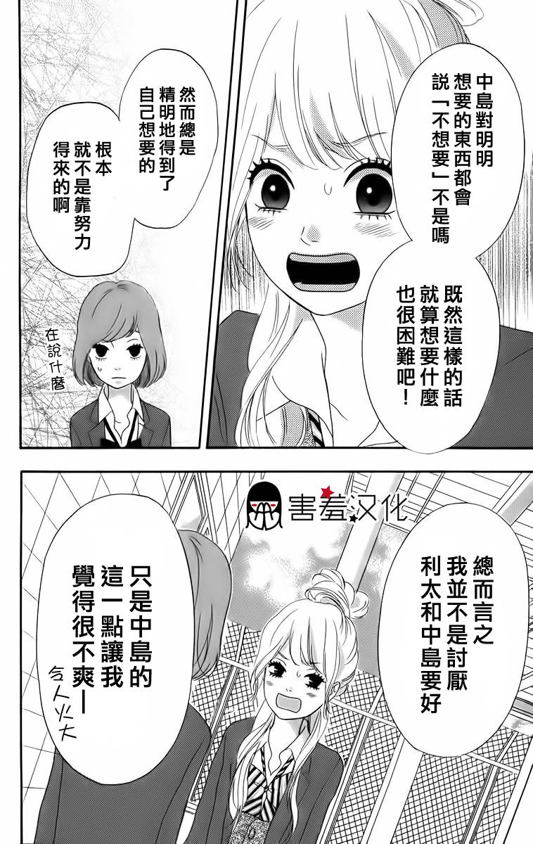 女主失格 第22话 第32页