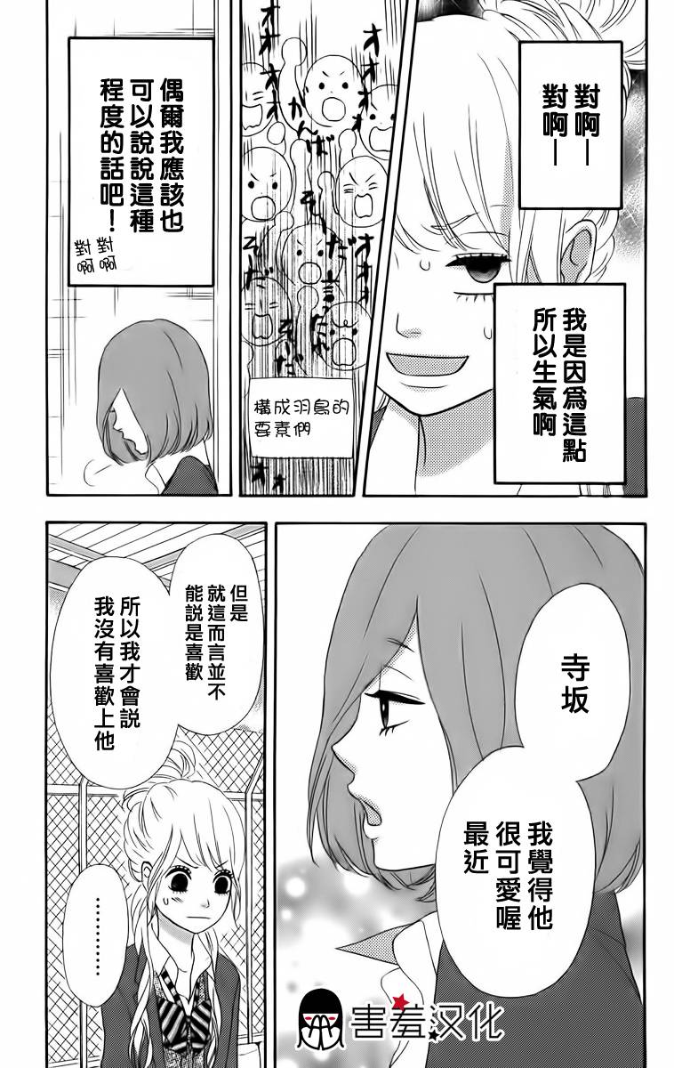 女主失格 第22话 第33页