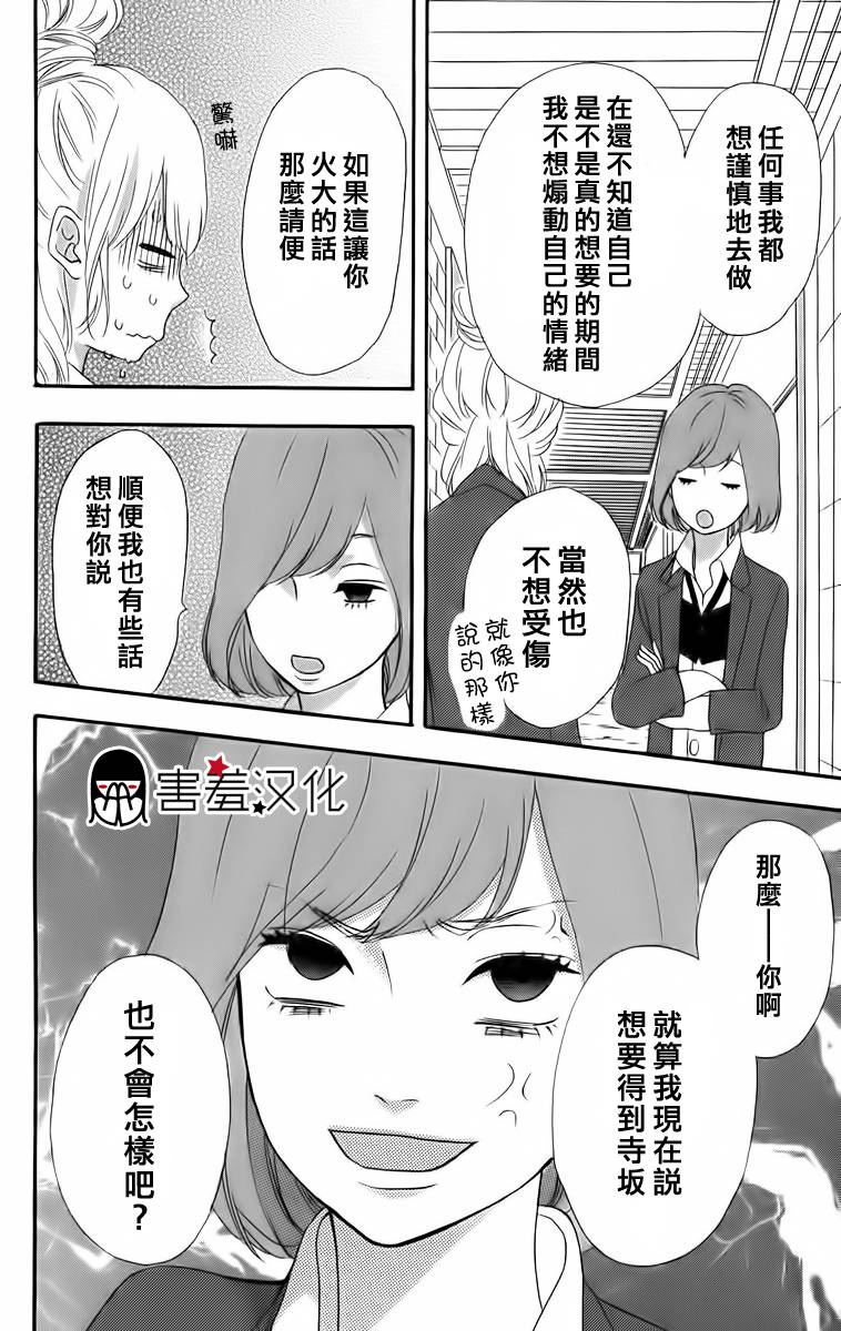 女主失格 第22话 第34页