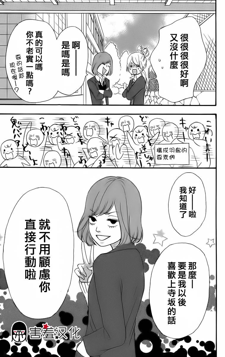 女主失格 第22话 第35页