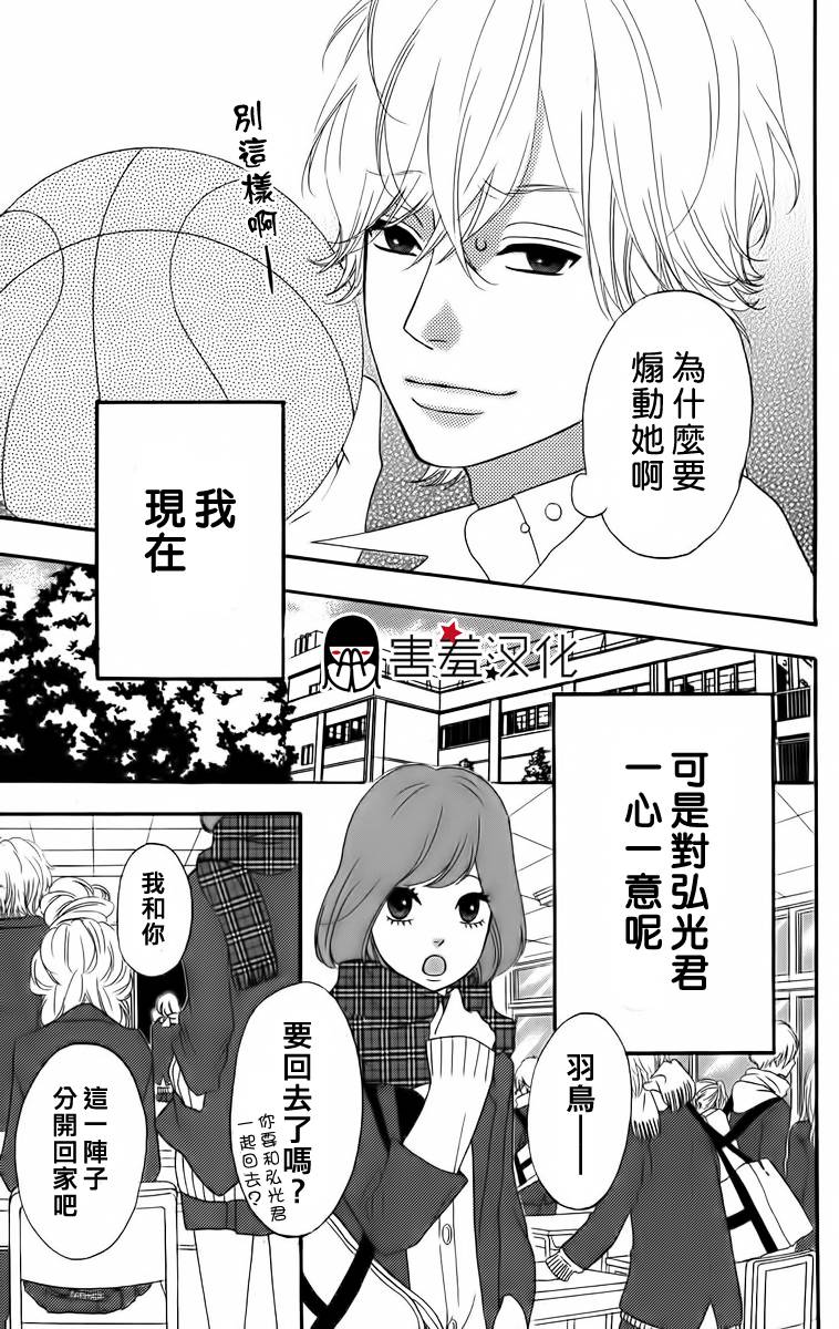 女主失格 第22话 第37页