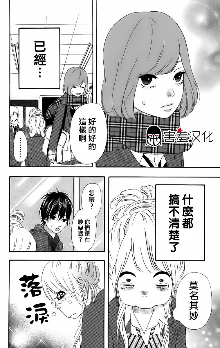 女主失格 第22话 第38页