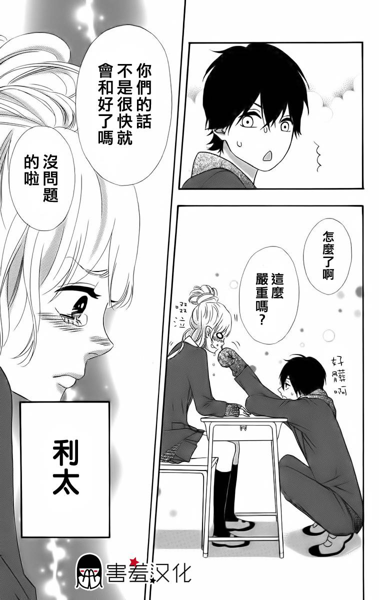 女主失格 第22话 第39页