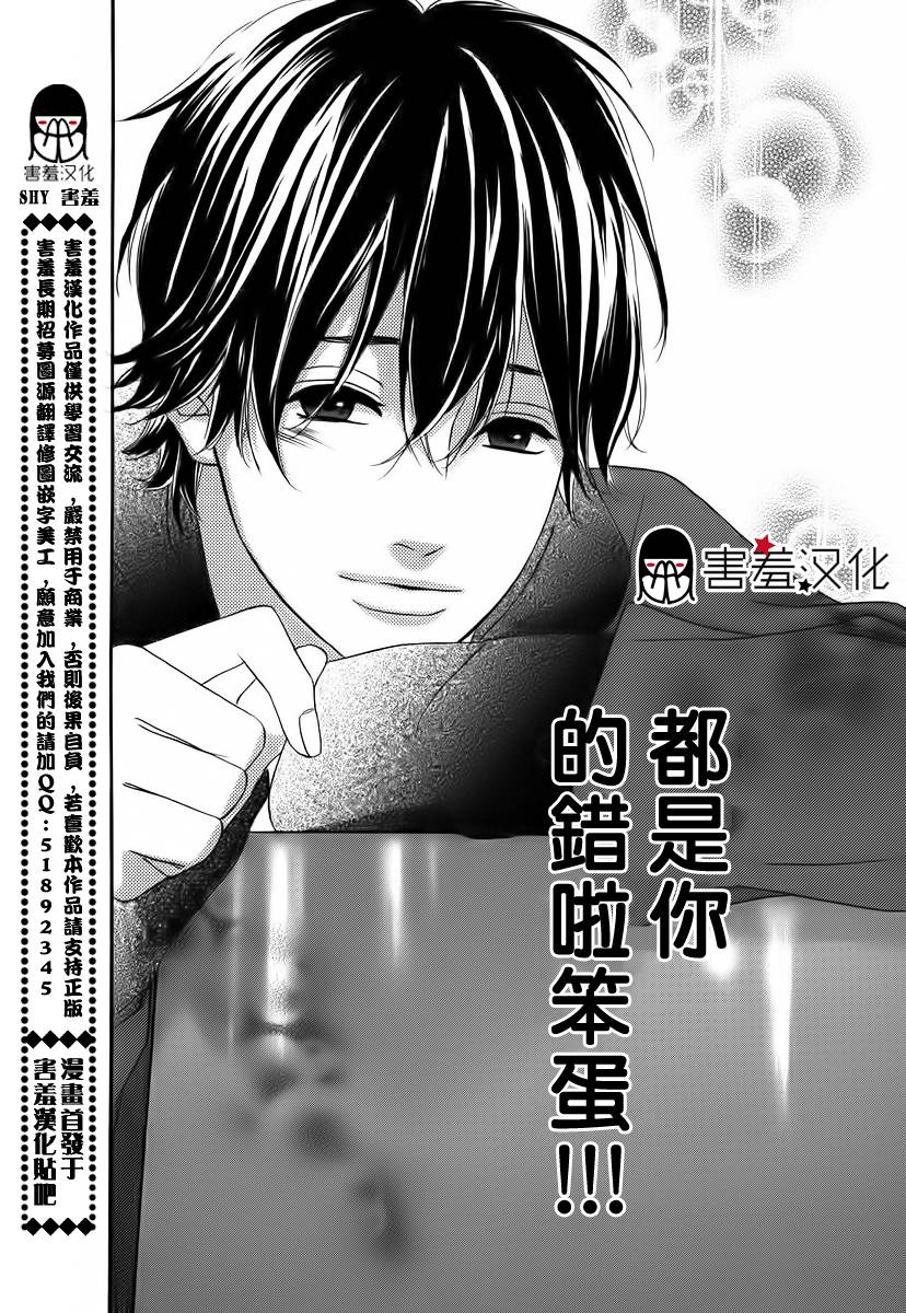 女主失格 第22话 第40页