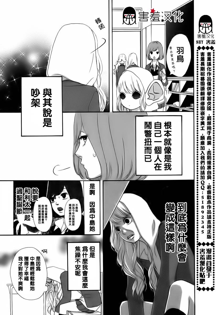 女主失格 第23话 第1页