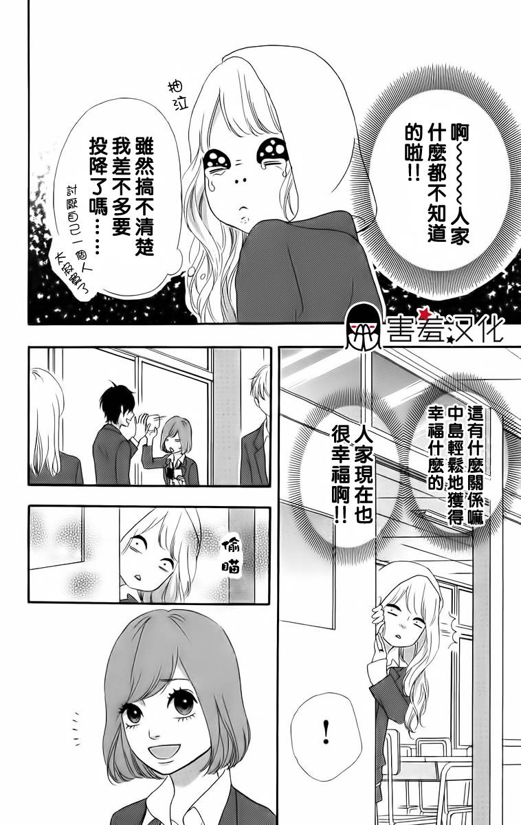 女主失格 第23话 第2页