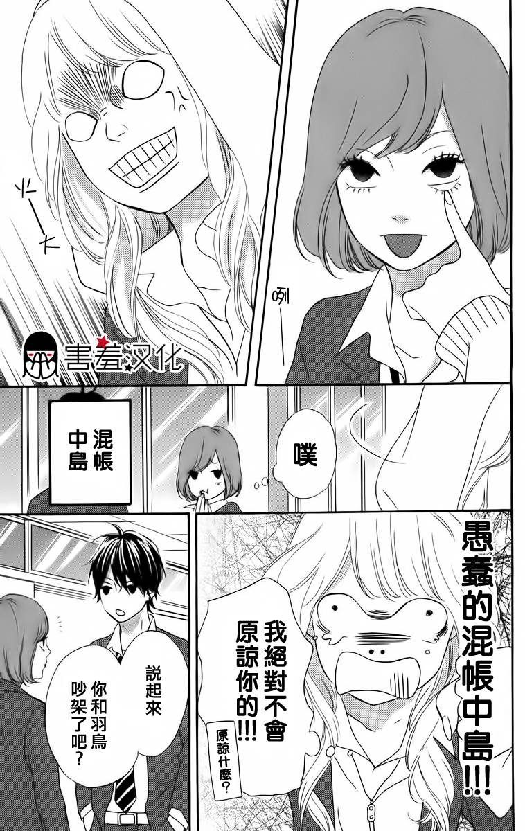 女主失格 第23话 第3页