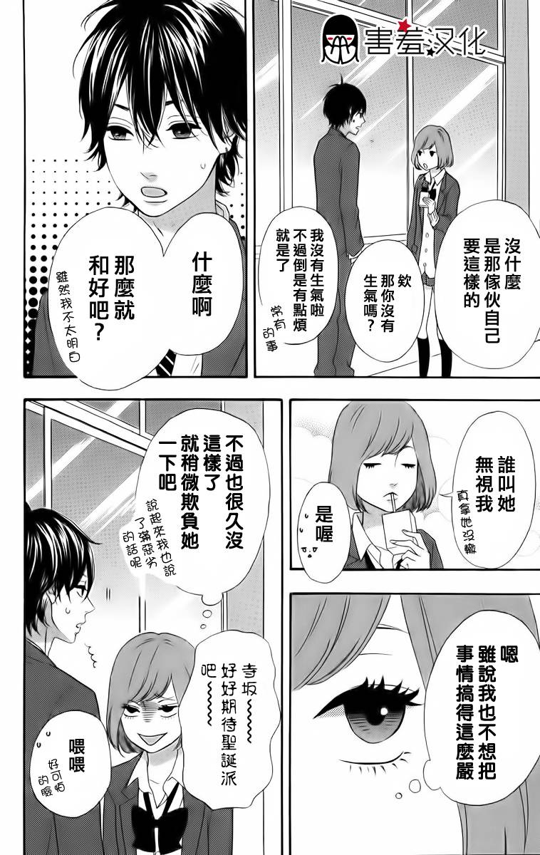 女主失格 第23话 第4页