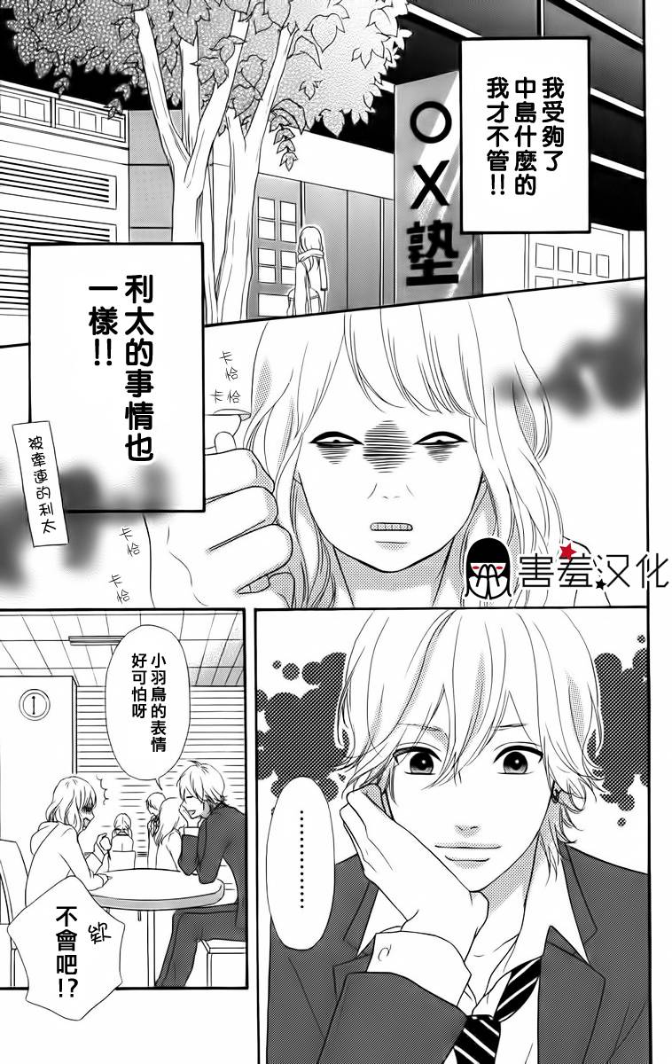 女主失格 第23话 第5页