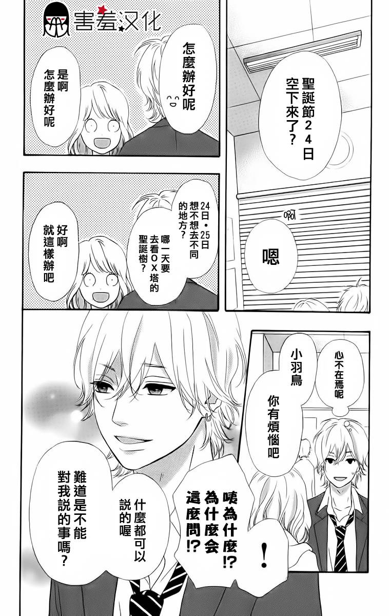 女主失格 第23话 第6页