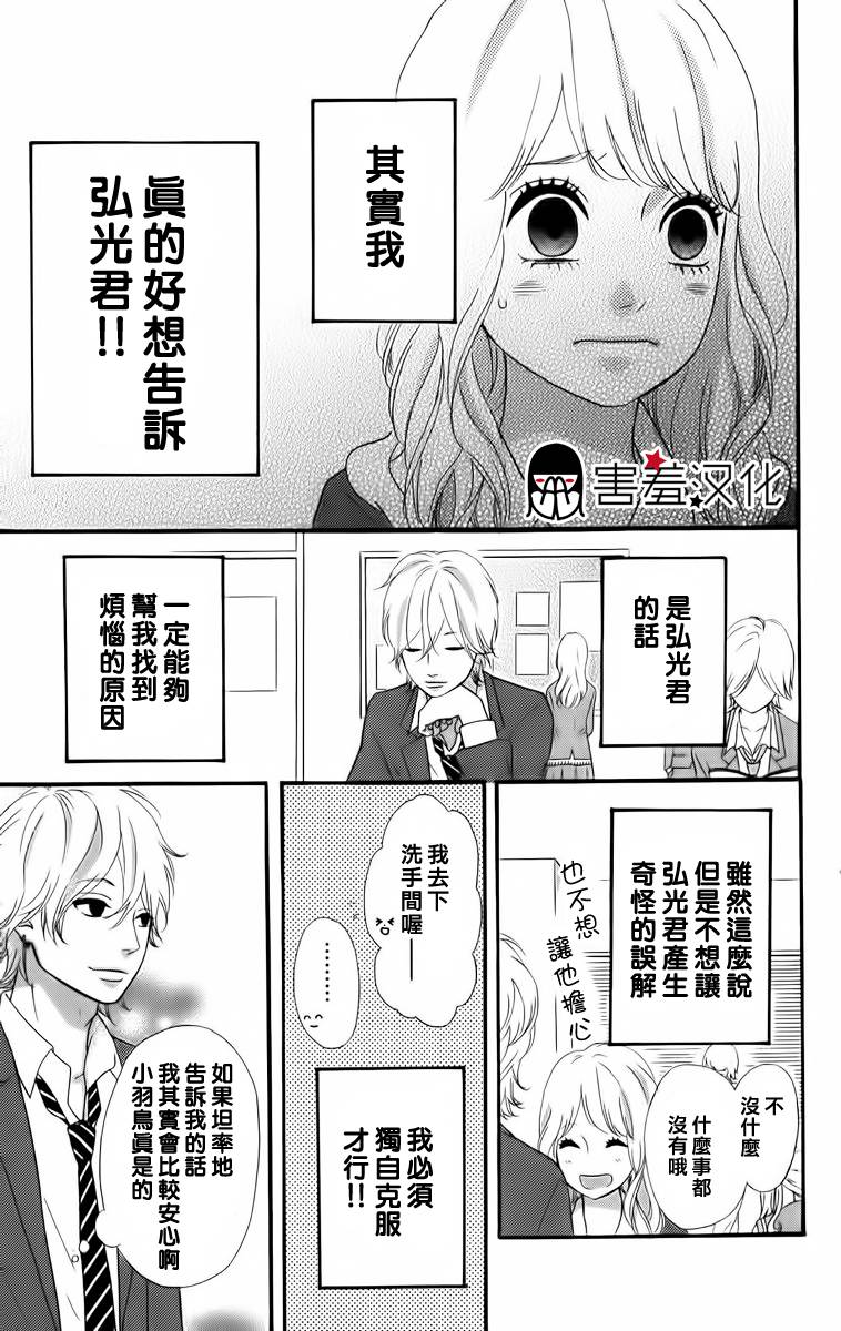 女主失格 第23话 第7页