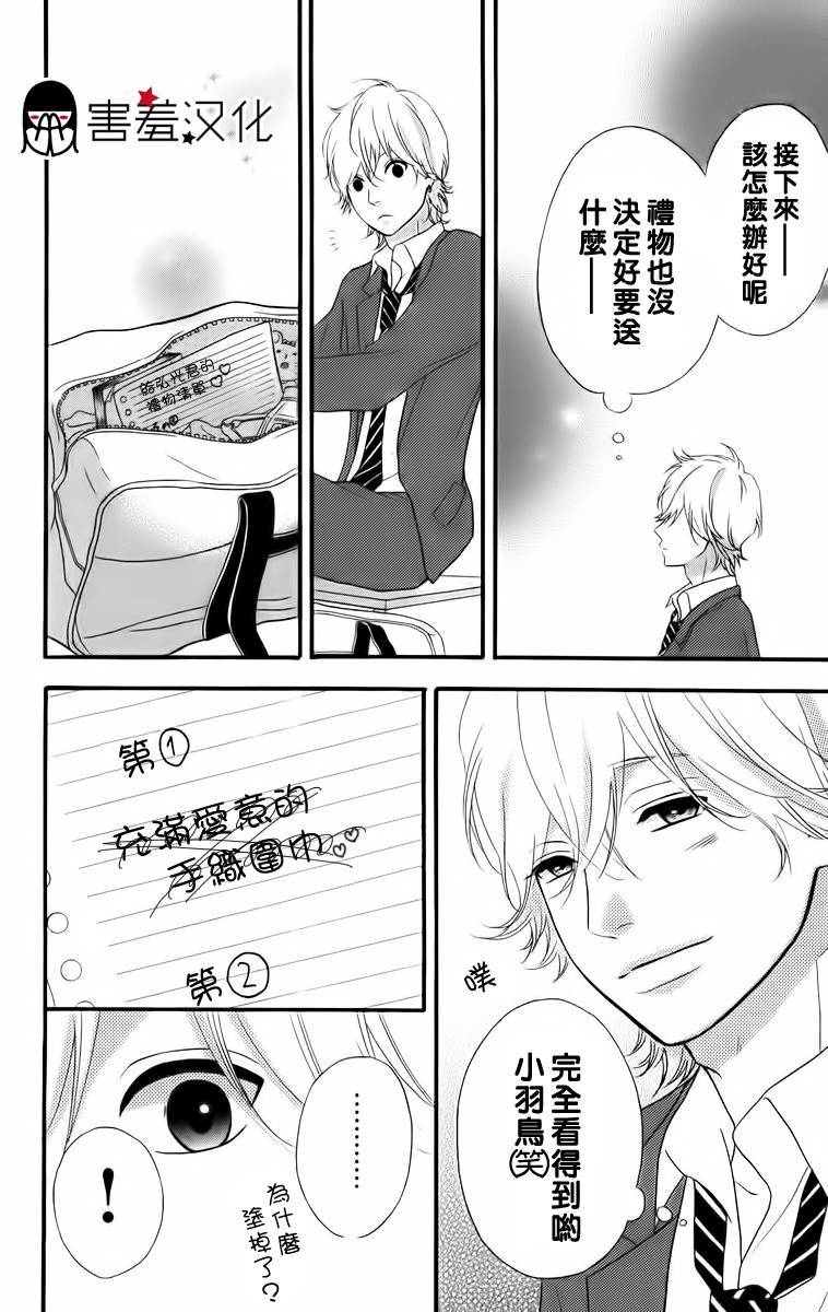 女主失格 第23话 第8页