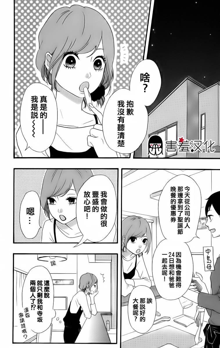 女主失格 第23话 第10页